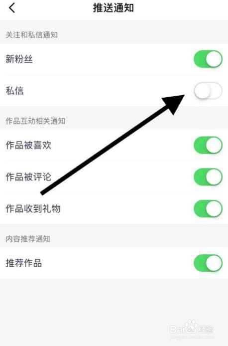 音街怎么关闭私信通知