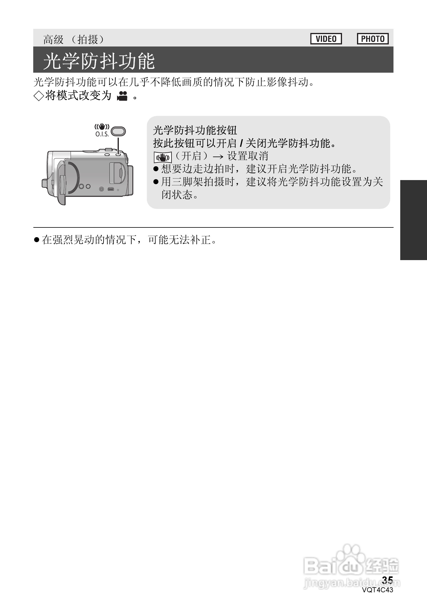 松下HC-V10GK数码摄像机使用说明书:[4]