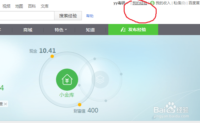 怎么在百度经验里面修改自己的兴趣分类?