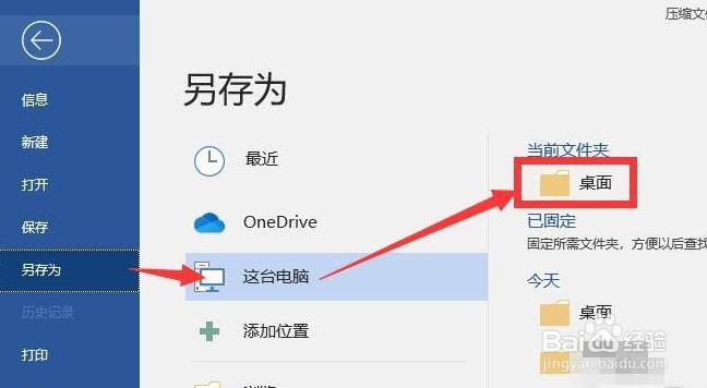 怎么把docx转换成txt