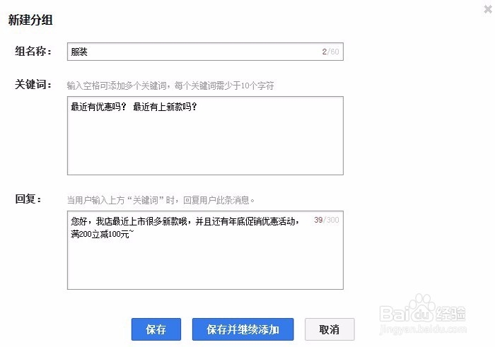 百度直达号的自动回复等功能怎么设置？