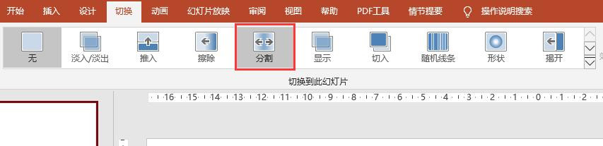 PPT2016文档中幻灯片切换时如何加入爆炸声音