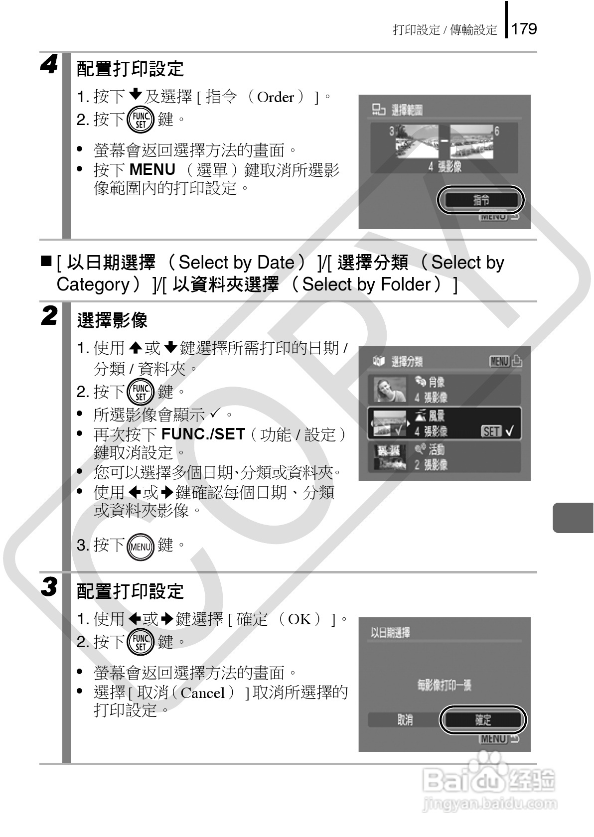 Canon 960IS 数码相机使用说明书:[19]
