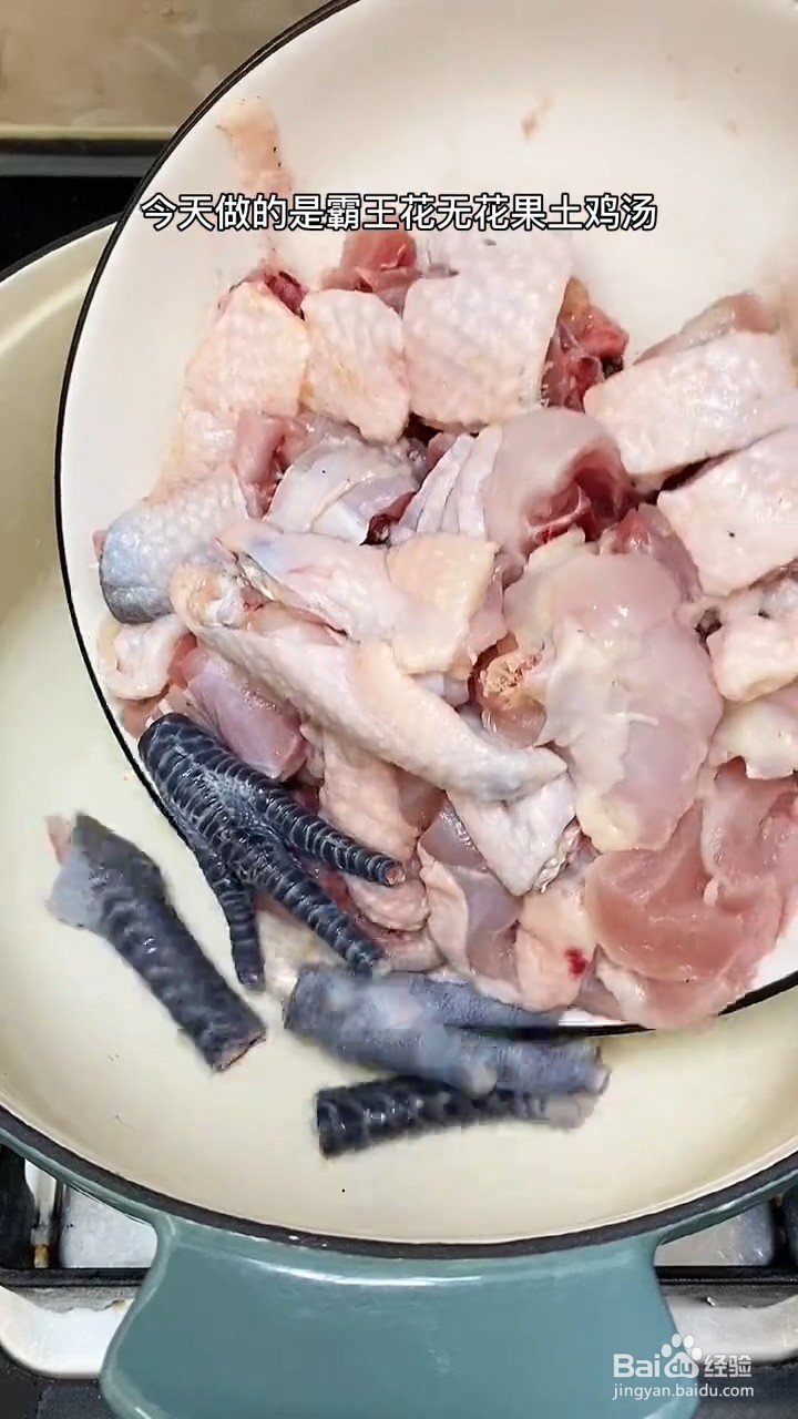 如何制作霸王花无花果土鸡汤