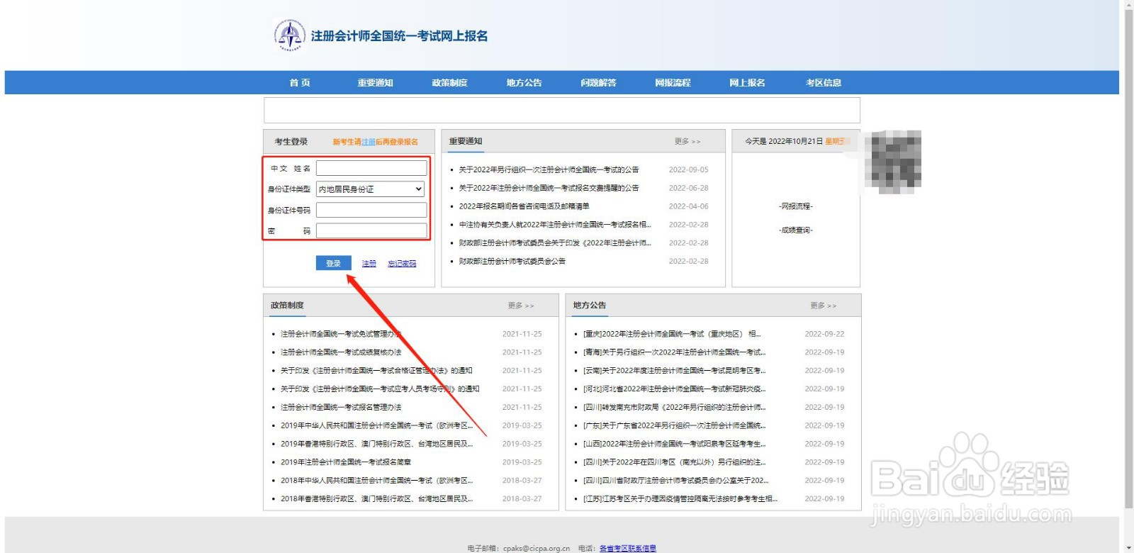 cpa准考证查询