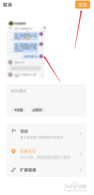 微信怎么发图片带配乐?