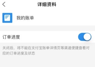手机支付宝如何开启订单进度功能