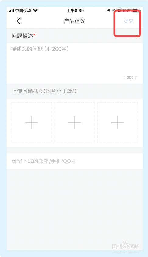 百度文库app如何进行产品建议