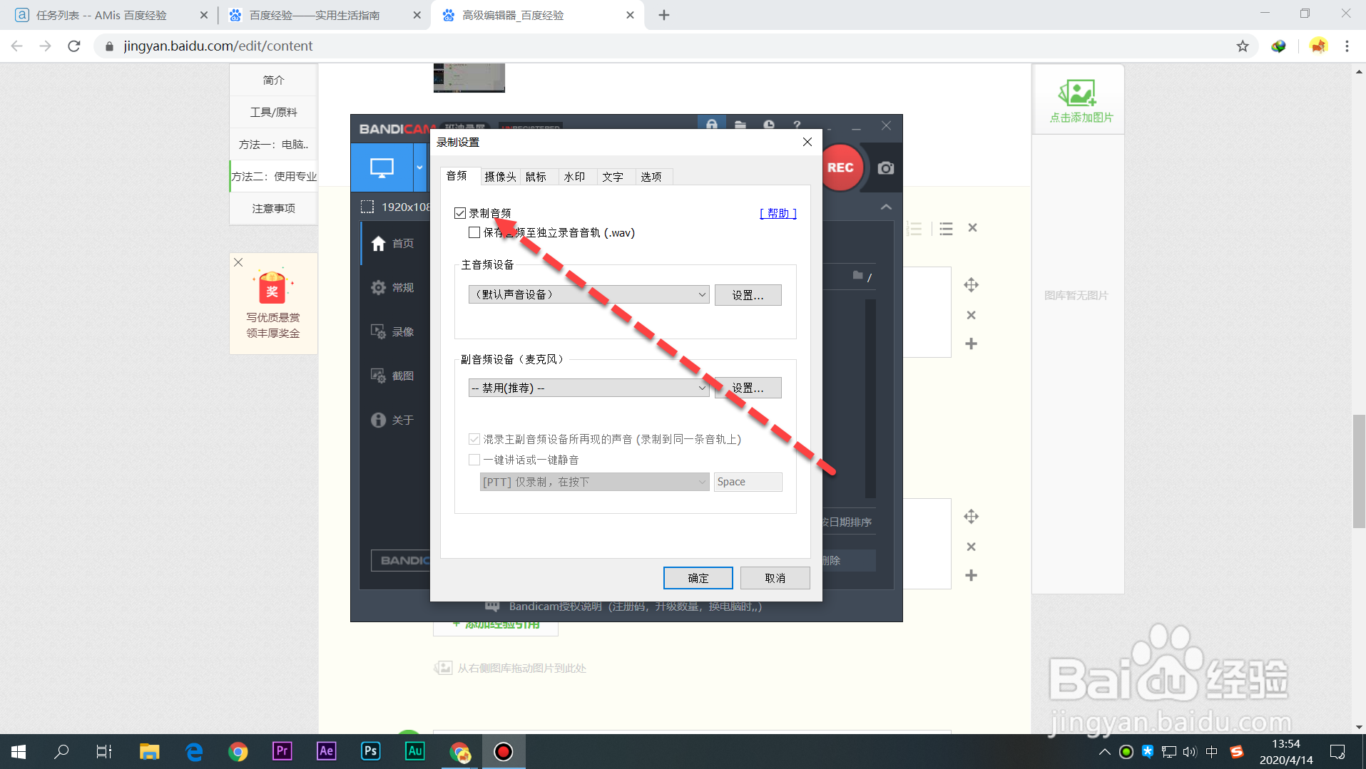 电脑如何录屏幕视频和声音
