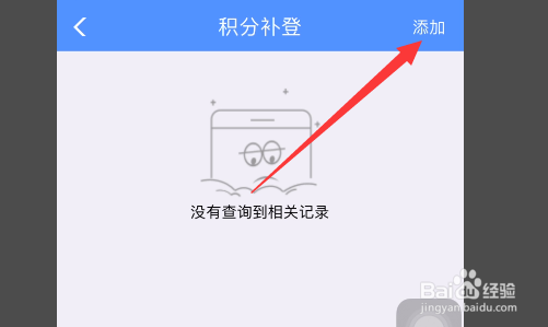 铁路12306怎么进行会员积分补登？