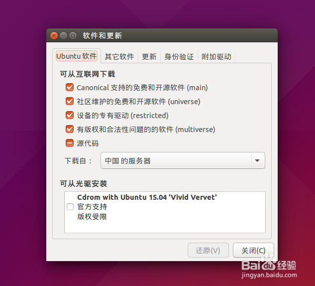 Ubuntu如何修改源加快软件安装与更新的速度