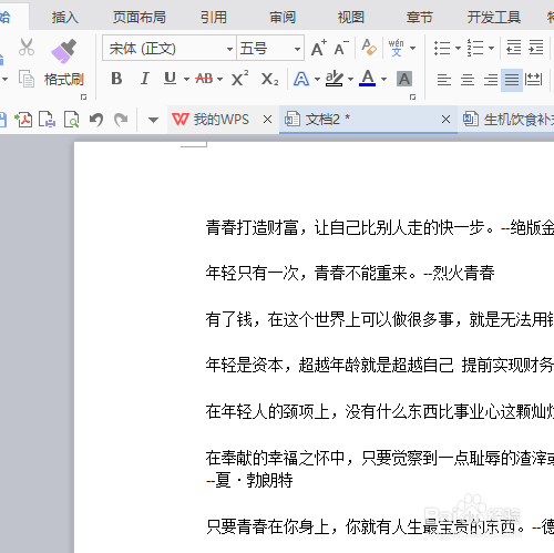 WPS中怎么插入页码?