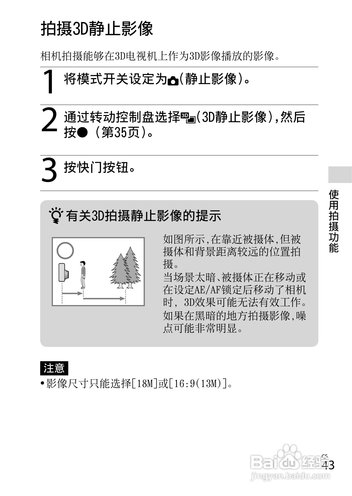 索尼DSC-WX150数码相机使用说明书:[5]
