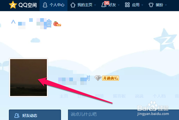 QQ空间怎么换头像