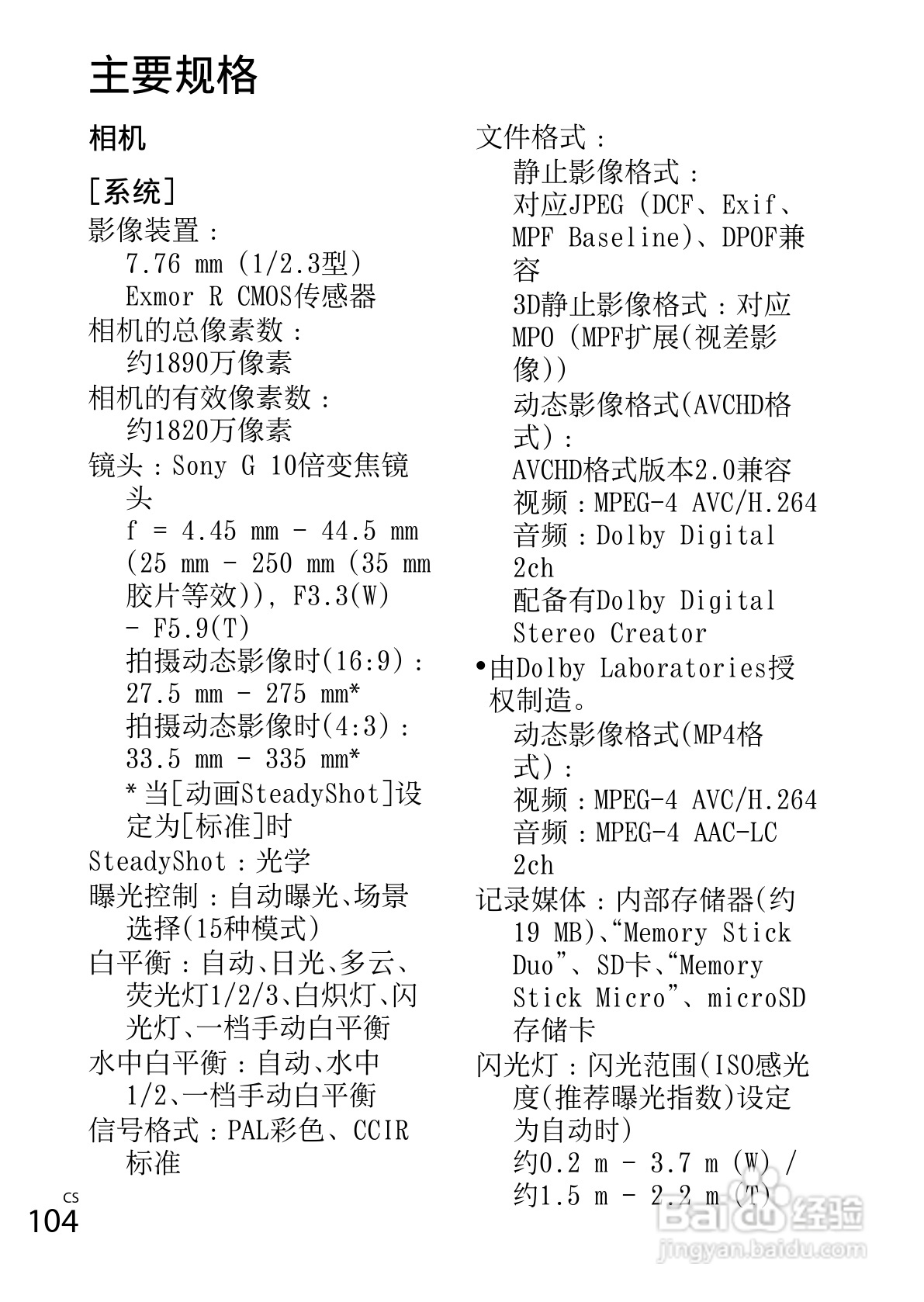 索尼DSC-WX150数码相机使用说明书:[11]