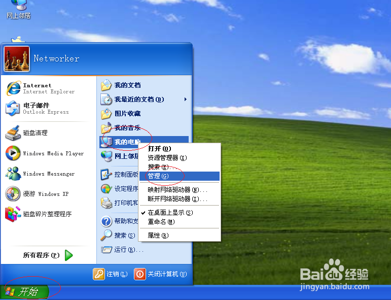 Windows XP取消设置管理员帐户不能更改密码