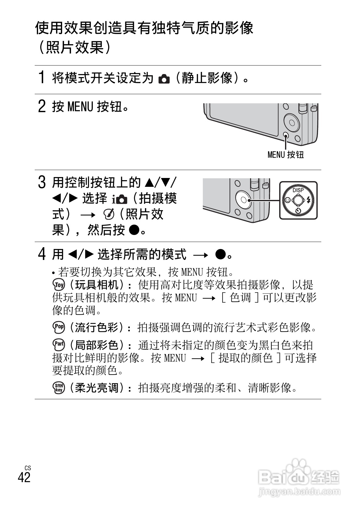 索尼DSC-W670数码相机使用说明书:[5]