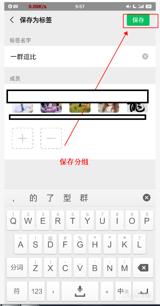 微信如何分组？