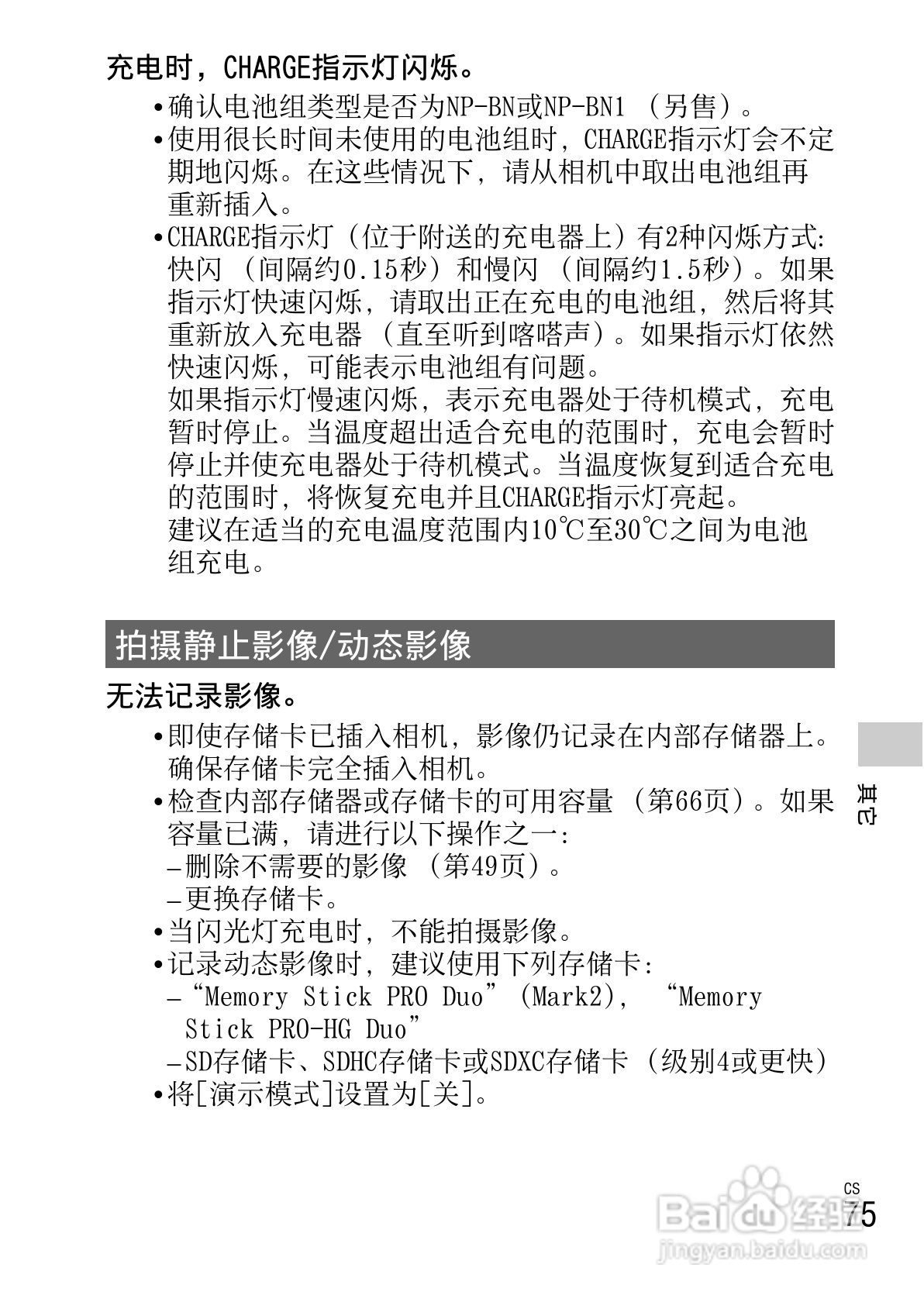 索尼DSC-W630数码相机使用说明书:[8]