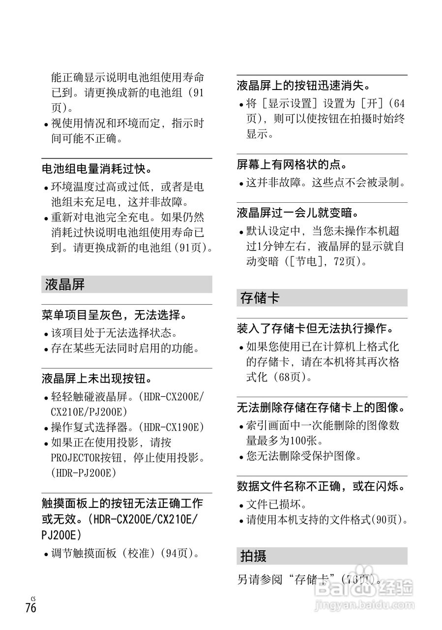 索尼HDR-CX190E数码摄相机使用说明书:[8]