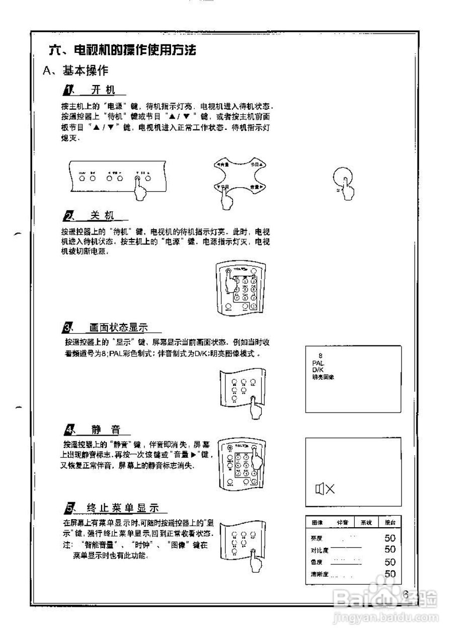 TCL王牌AT2165彩电使用说明书