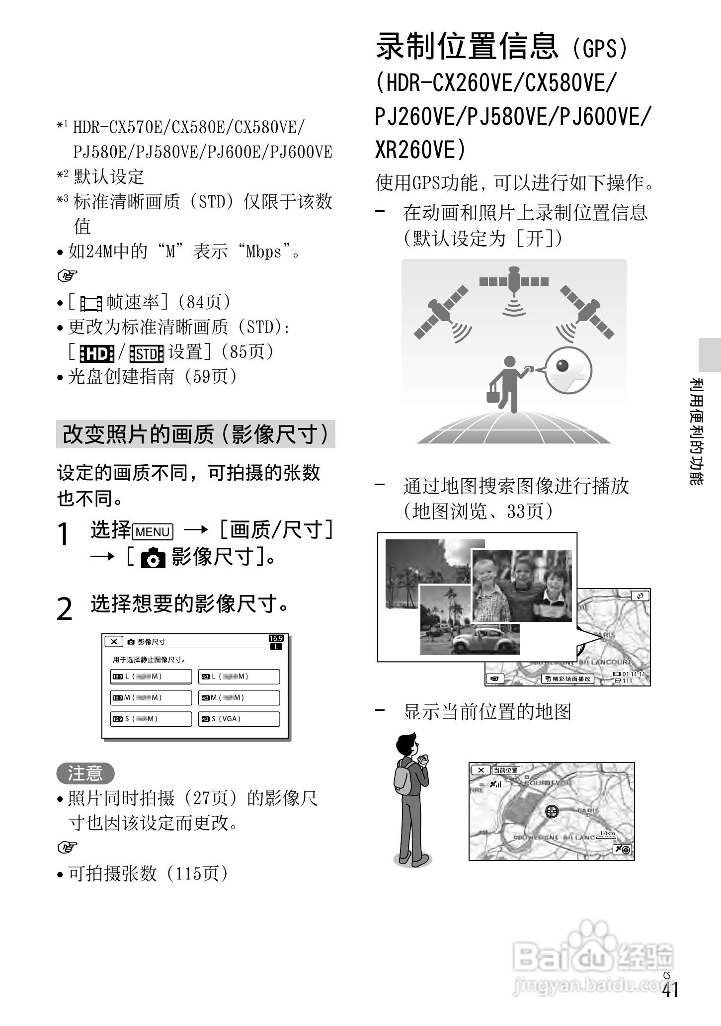 索尼HDR-CX250E数码摄相机使用说明书:[5]