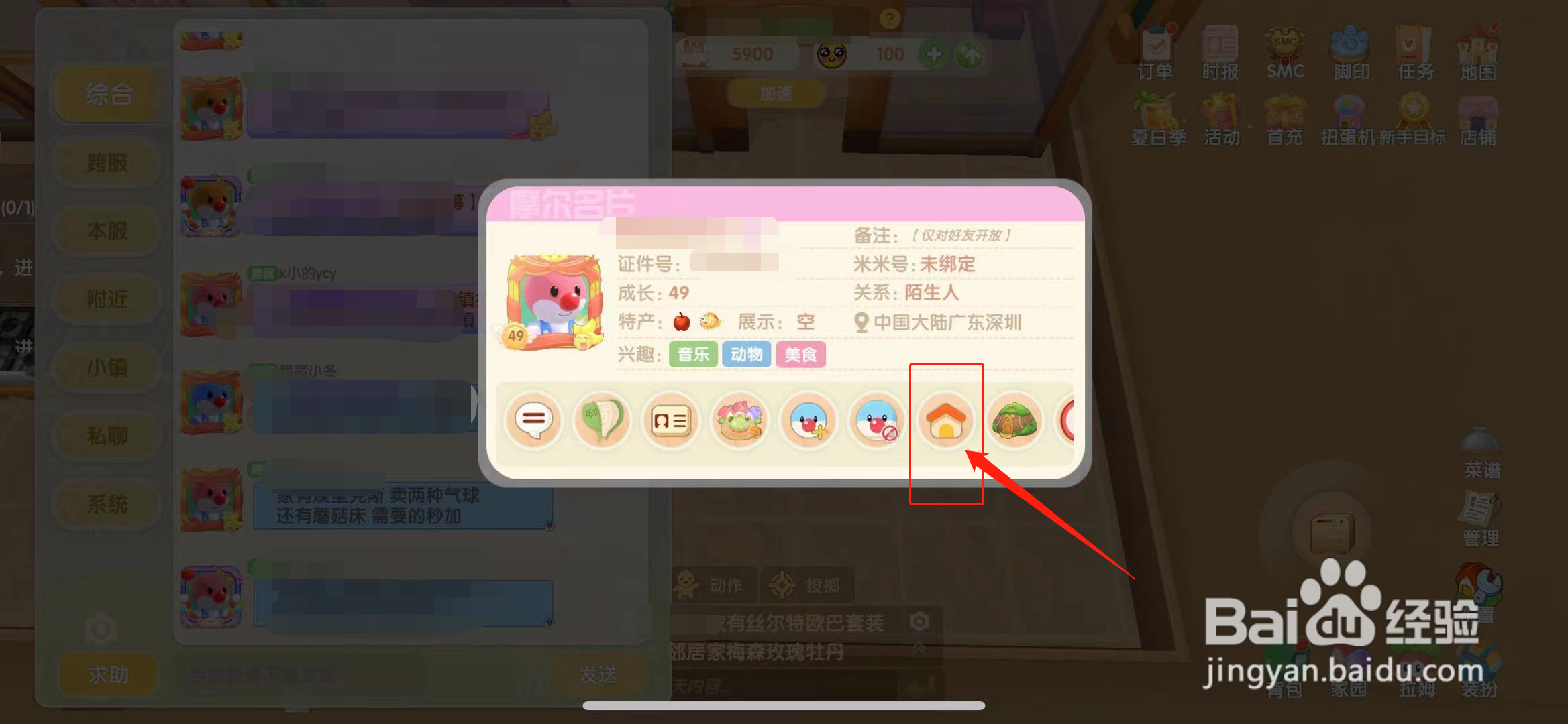 摩尔庄园蘑菇床在哪里买