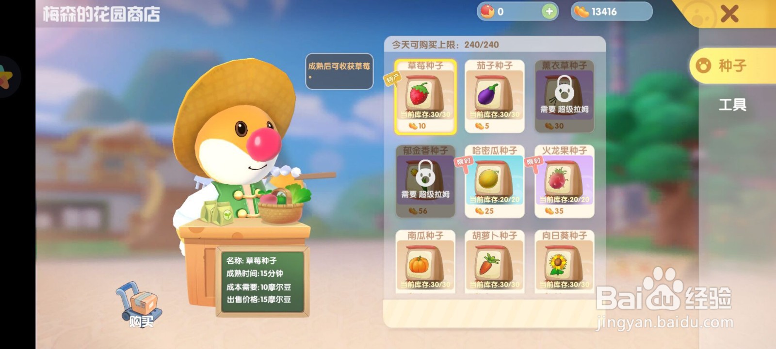 摩尔庄园种子怎么获得