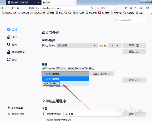 火狐浏览器如何更改语言