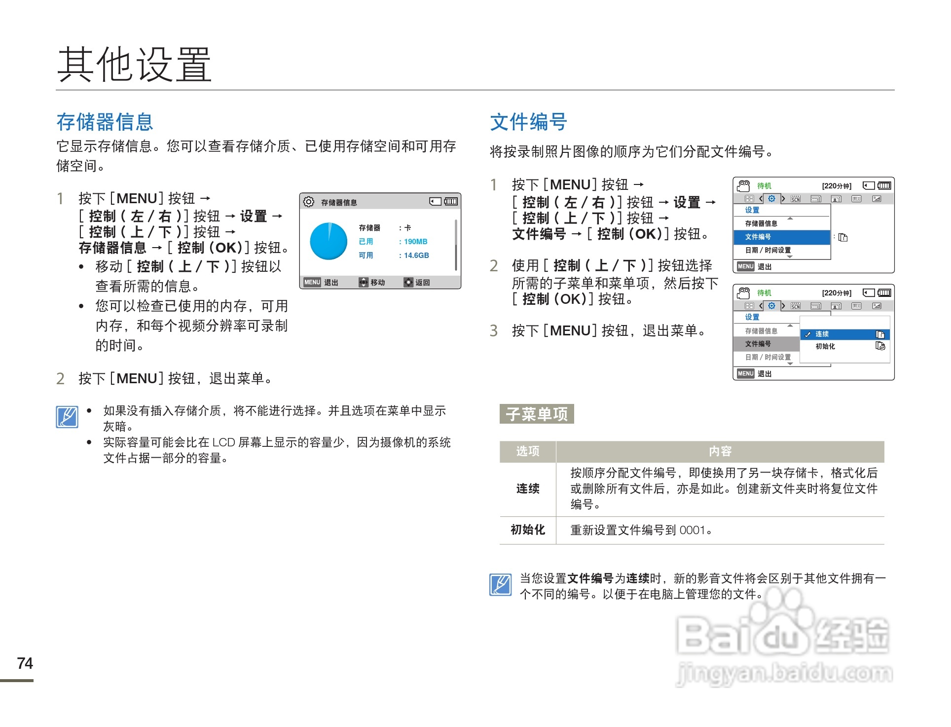 三星HMX-F80BP摄像机使用说明书:[8]