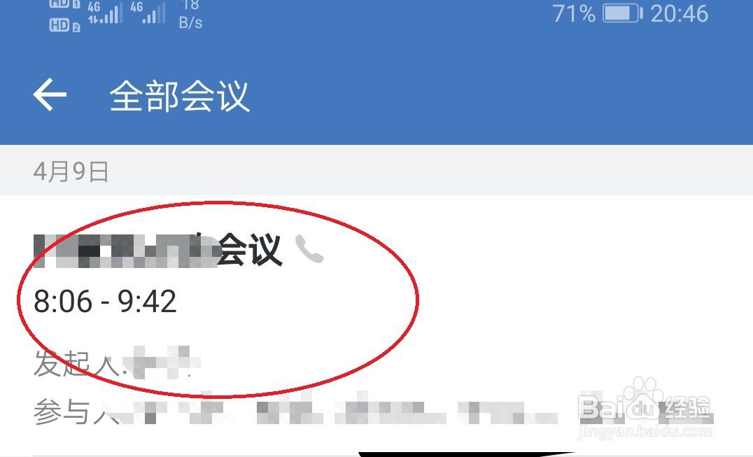 当用企业微信上课时被挤出去怎么办？