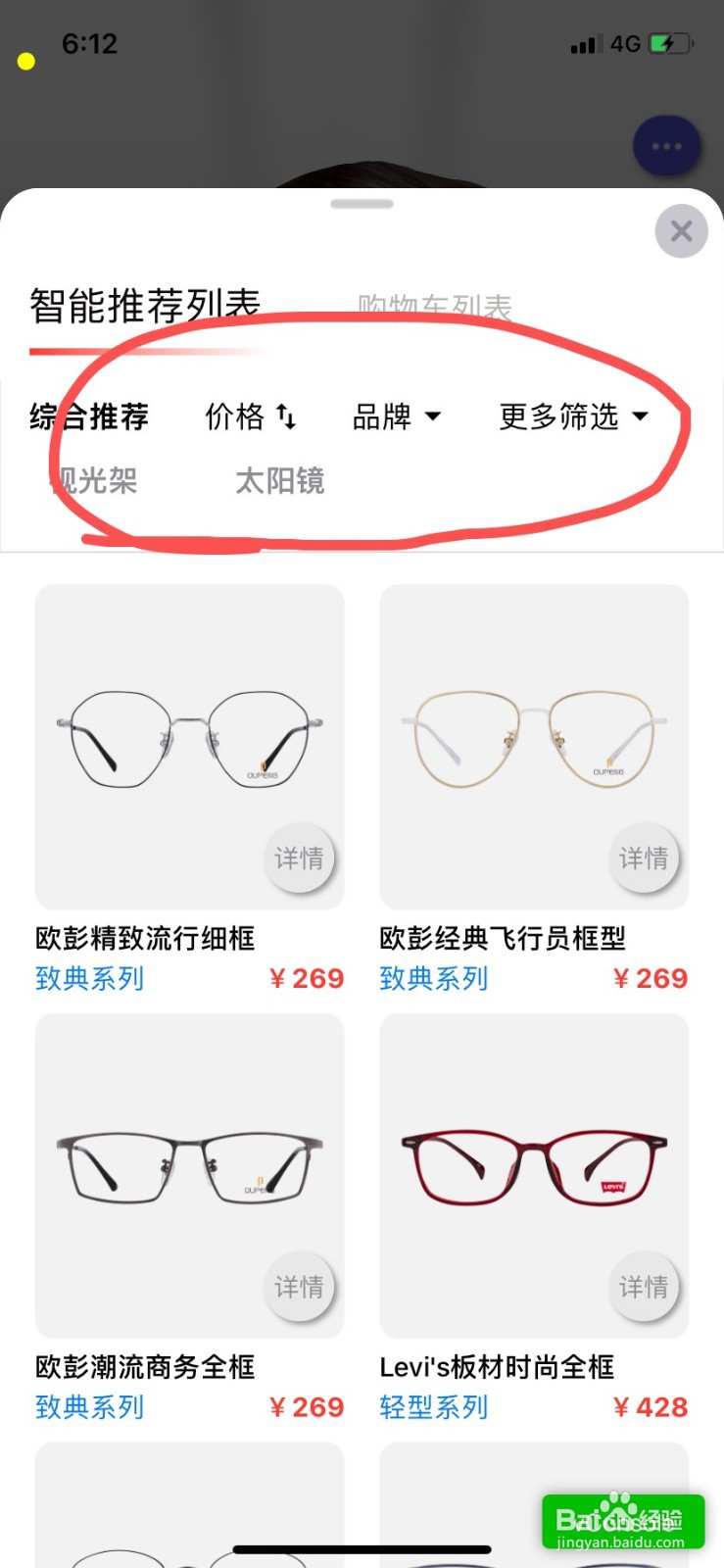 如何用新镜介进行在线眼镜试戴？