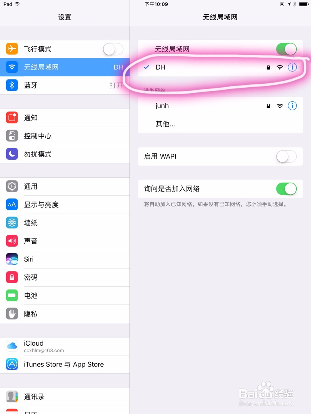 无线网更改密码后ipad怎么再次输密码连接