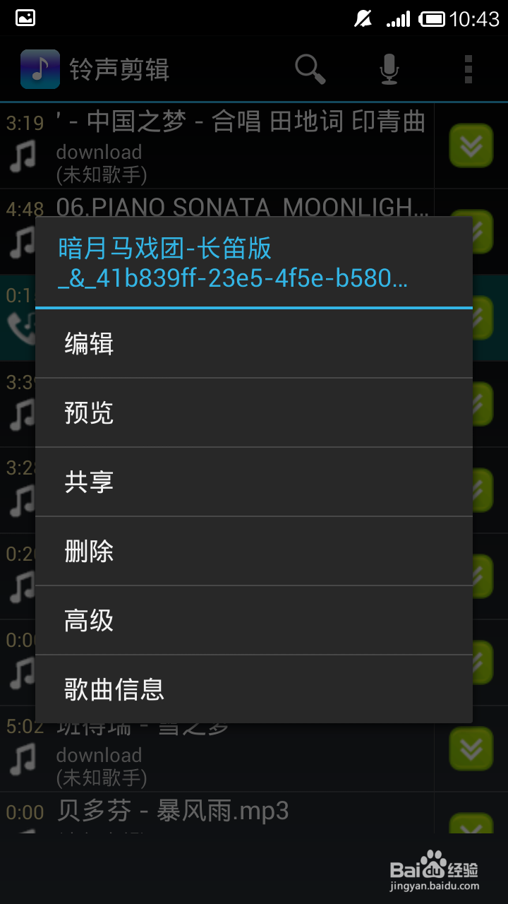 怎么用手机剪辑音乐