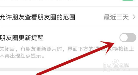 朋友圈怎么关闭新消息提醒