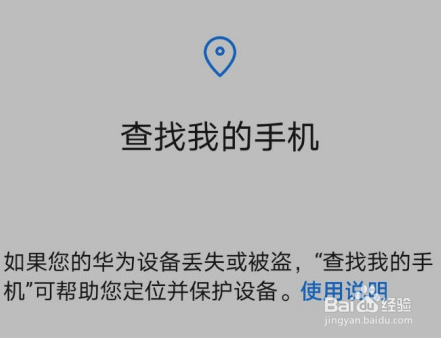 华为P40怎么查找手机