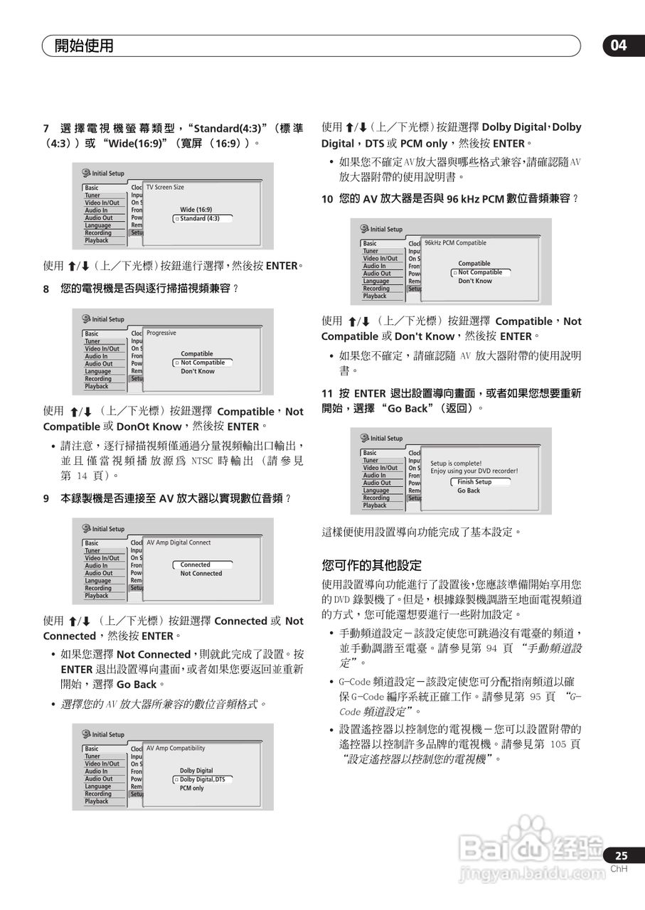 DVD录制机DVR-510H-S使用说明书:[3]