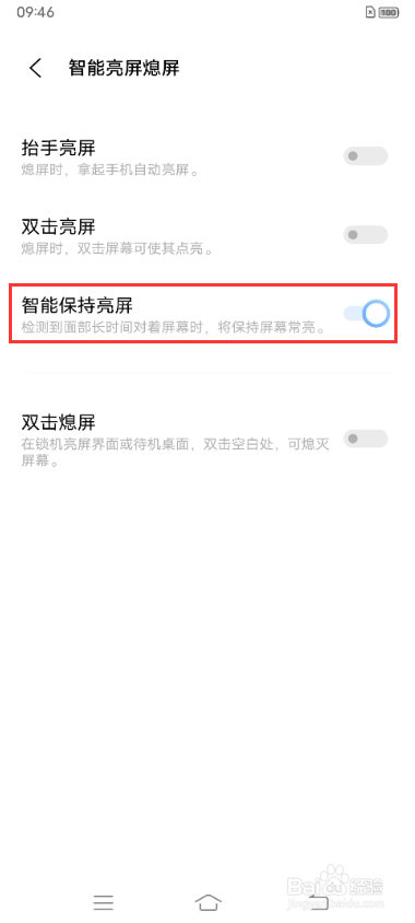 vivo S9如何开启智能保持亮屏