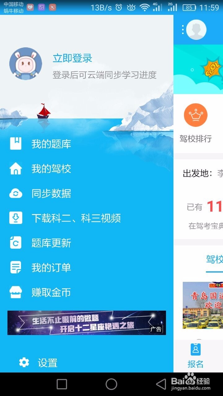 驾考软件怎么选择试题库