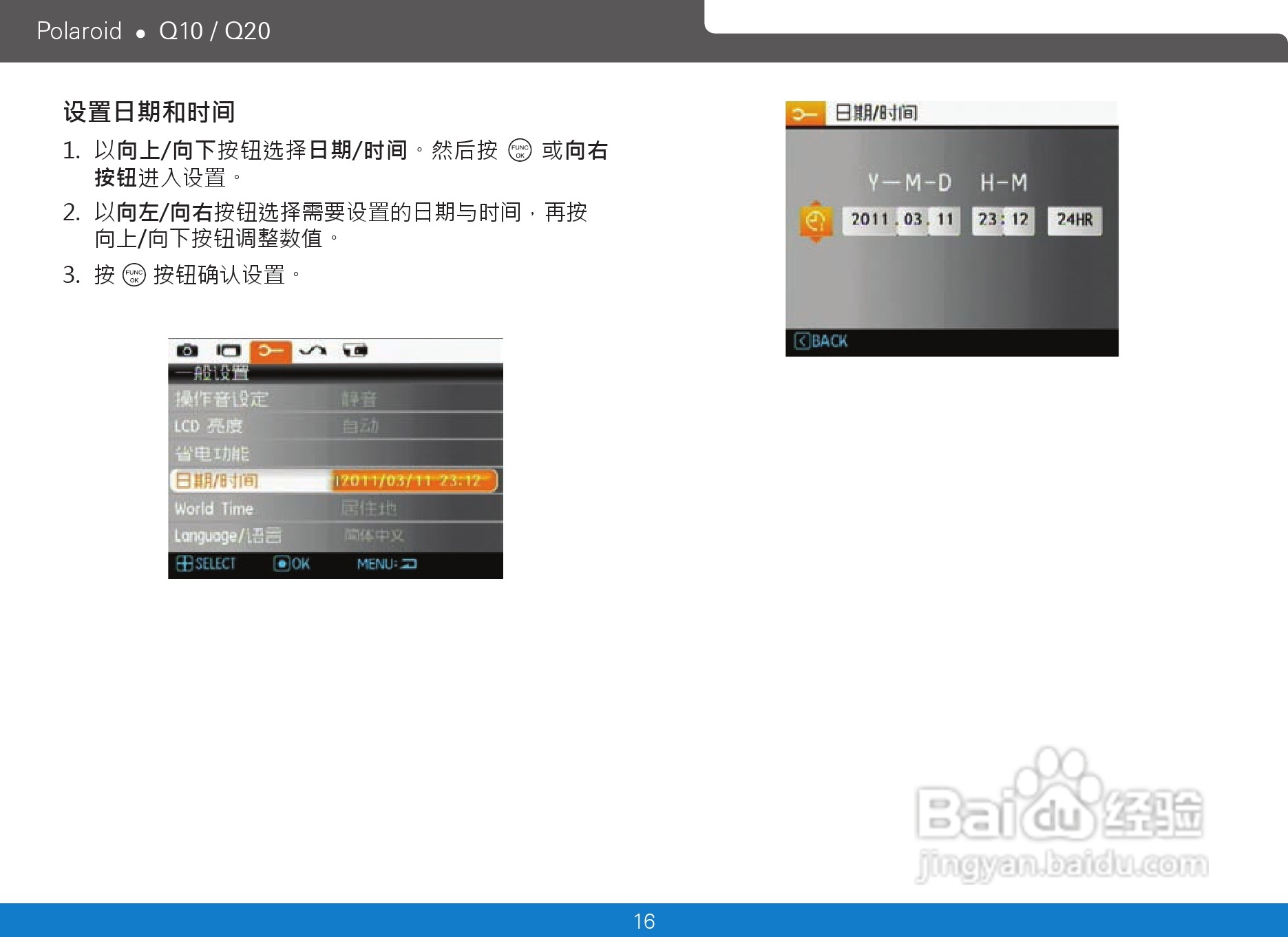 宝丽来Polaroid Q10数码相机使用说明书:[2]