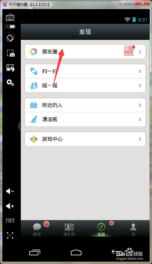 怎么用电脑登录微信全攻略