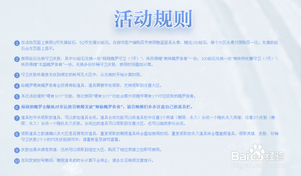 lol冰雪节狂欢派对神秘魄罗佳肴礼包怎么获得