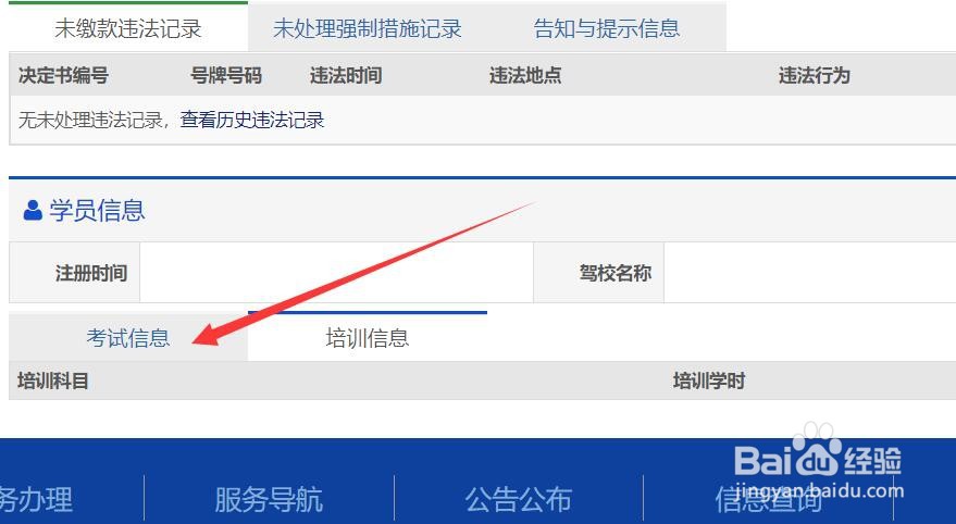 驾照考完怎么查成绩单