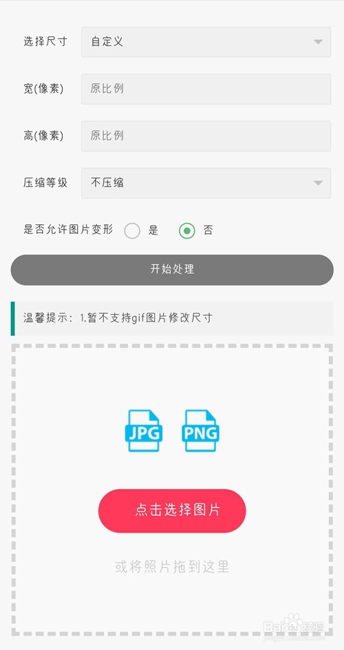 手机怎么修改图片尺寸？手机改图工具的使用方法