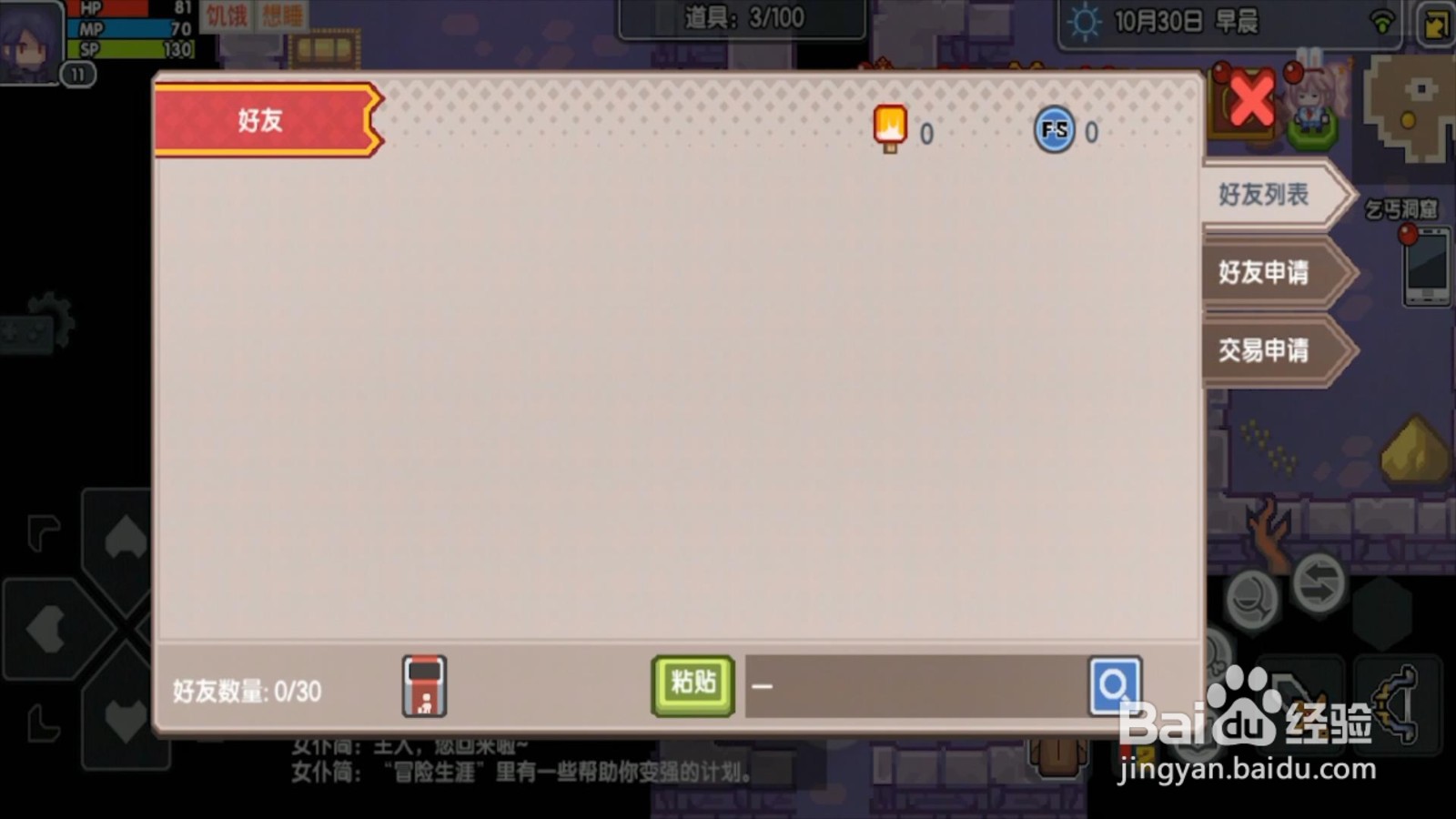 伊洛纳怎么加好友