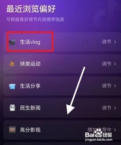 抖音内容偏好如何设置