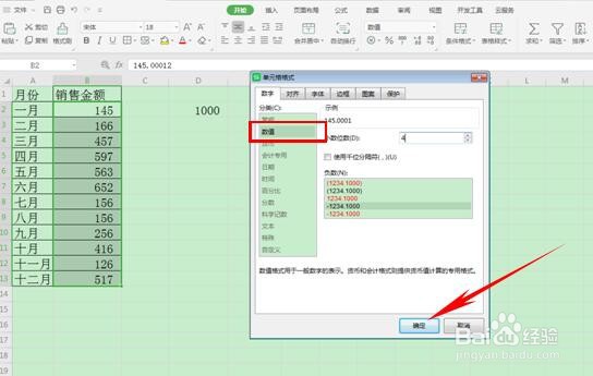 WPS表格如何让数据批量除1000