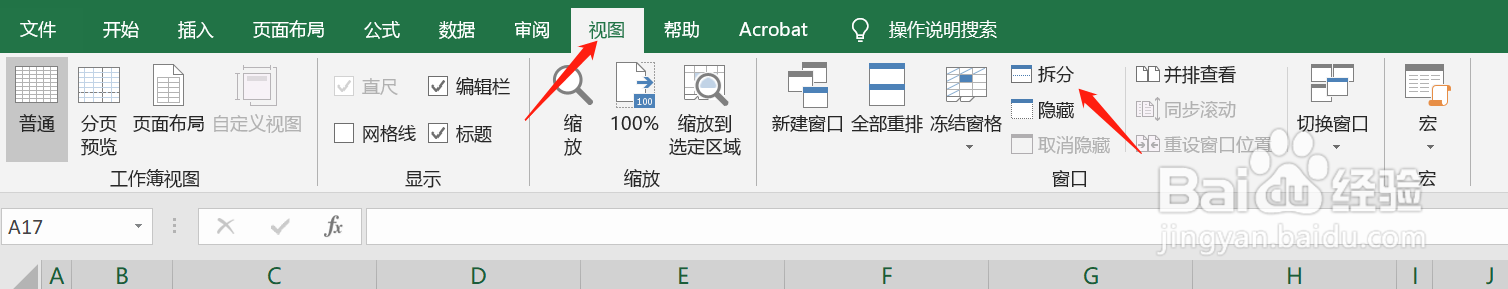 如何在Excel中冻结窗格和拆分视图