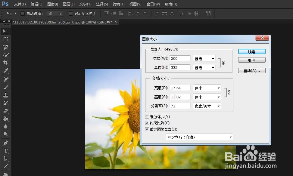 PS如何调整图像大小