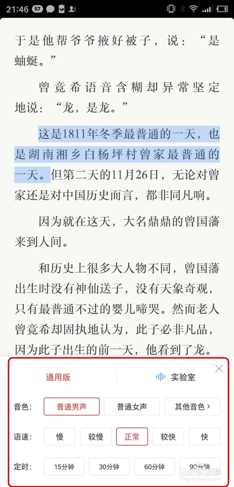 京东读书怎么听书